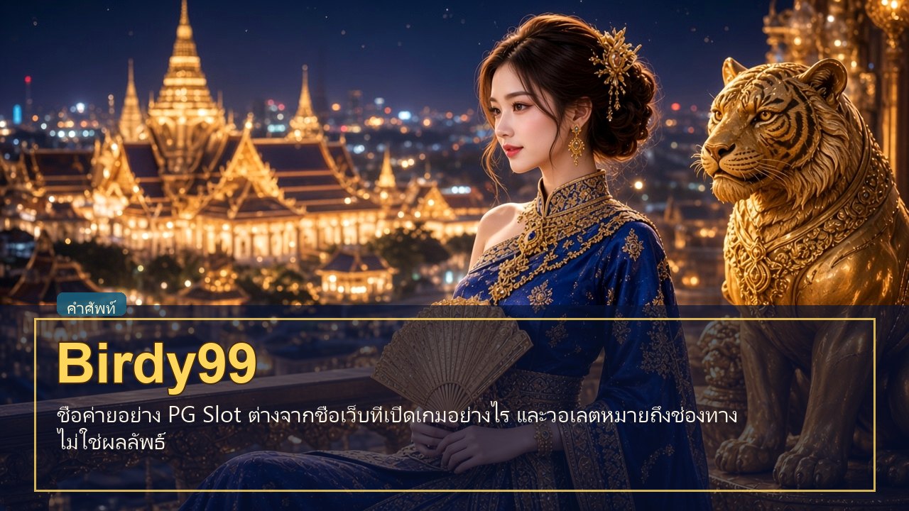 Birdy99