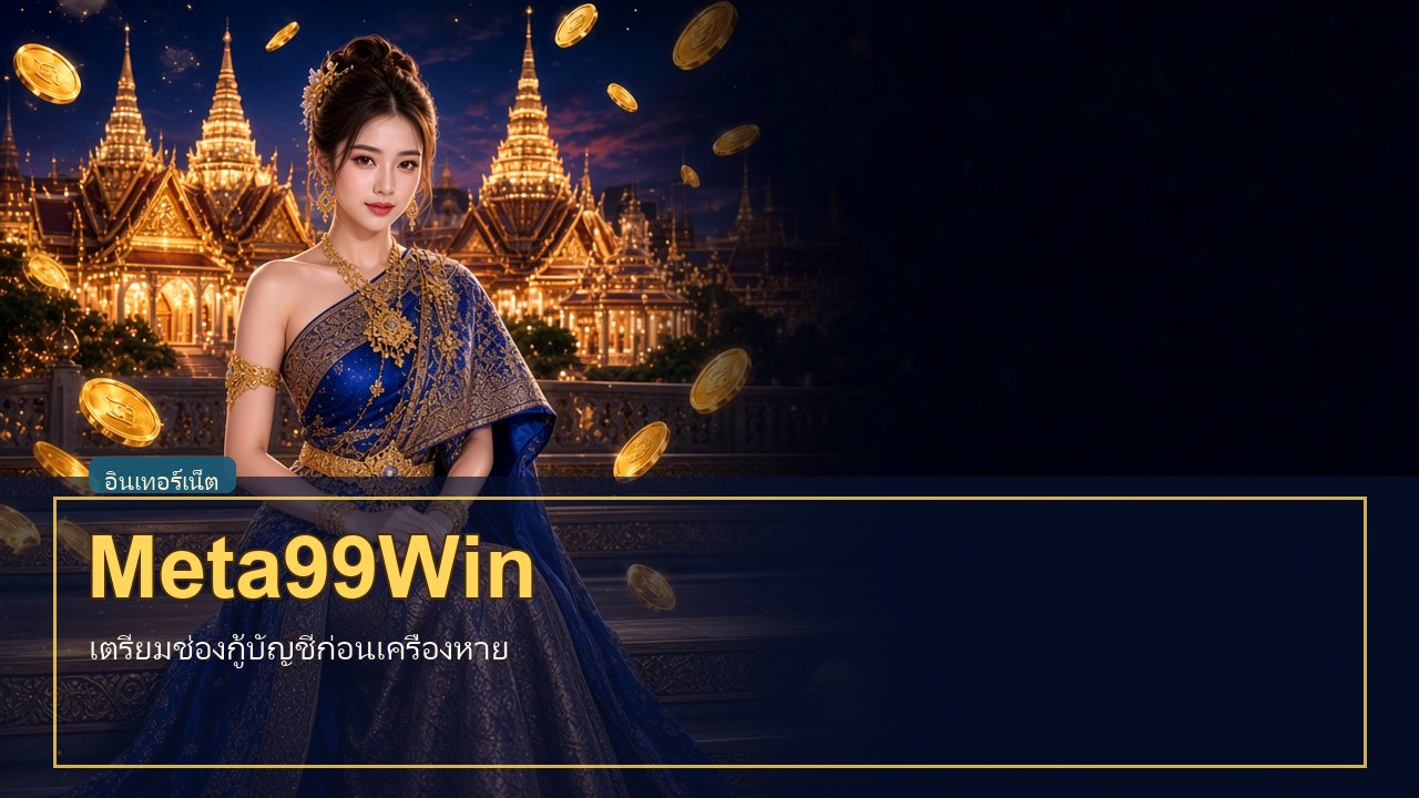Meta99Win