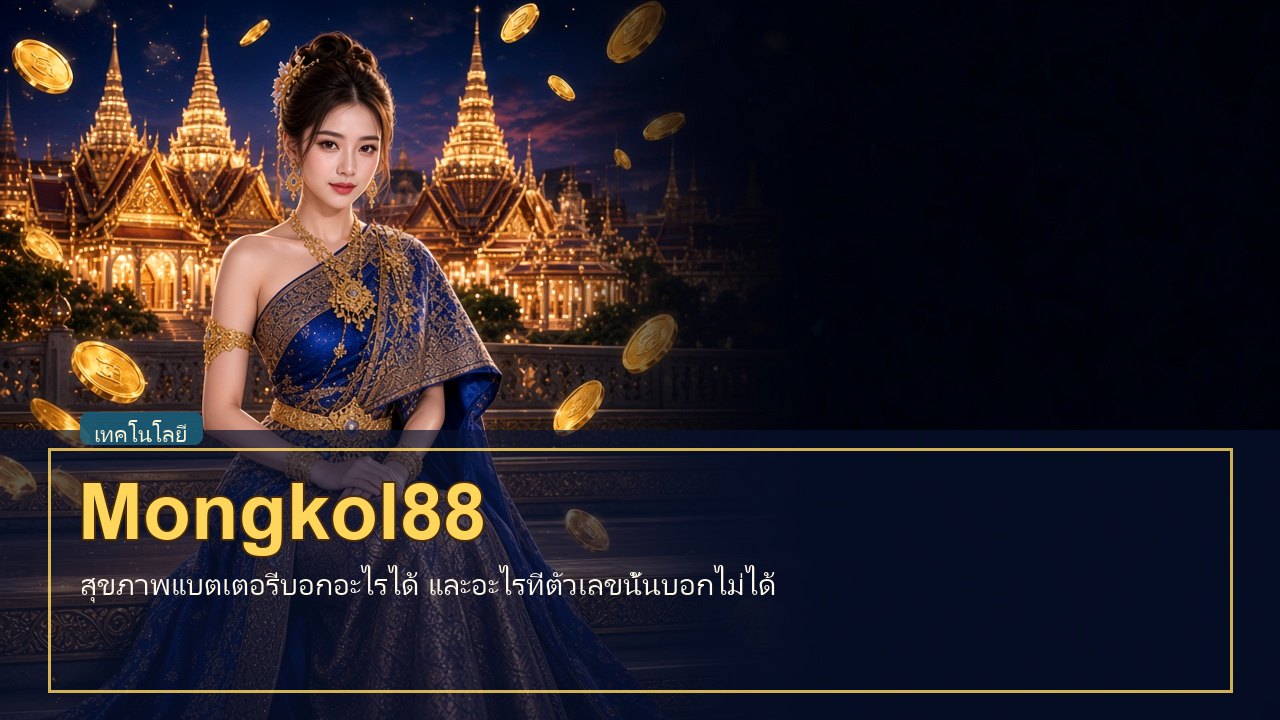 Mongkol88