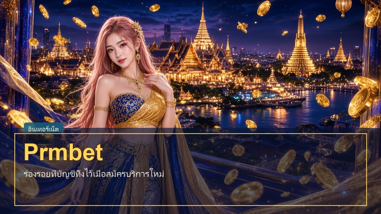 Prmbet