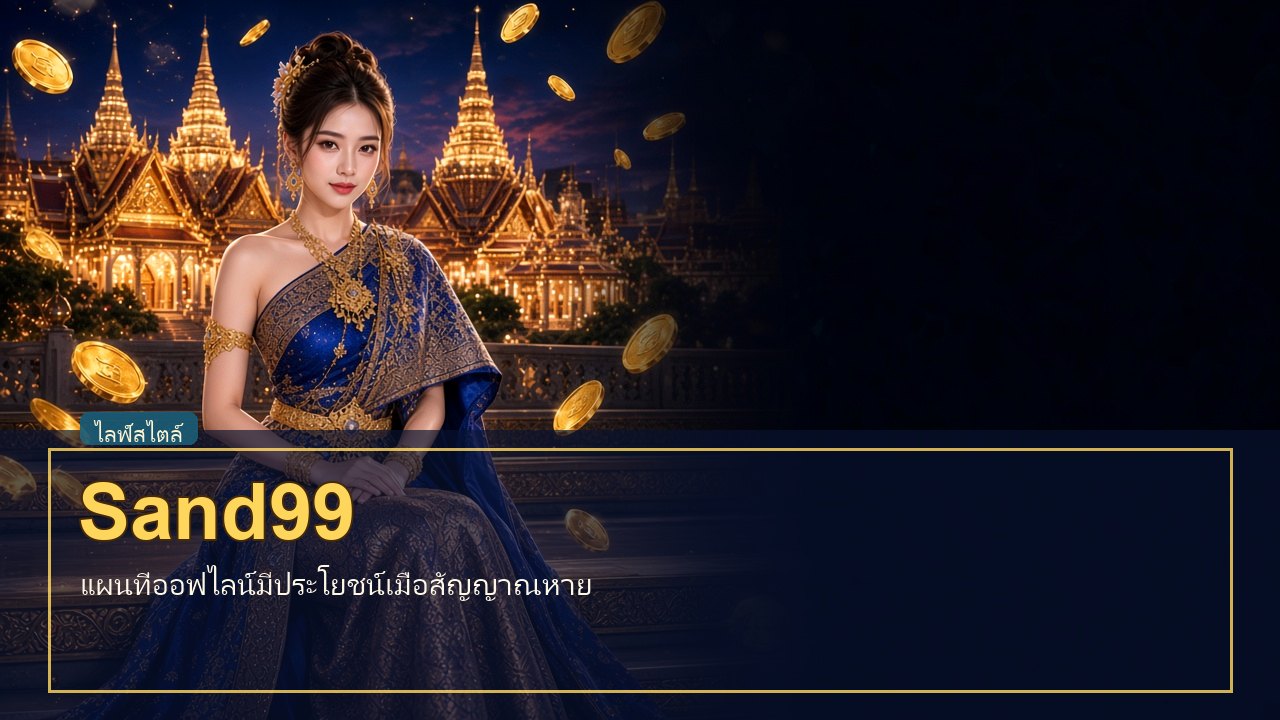 Sand99 Sand99