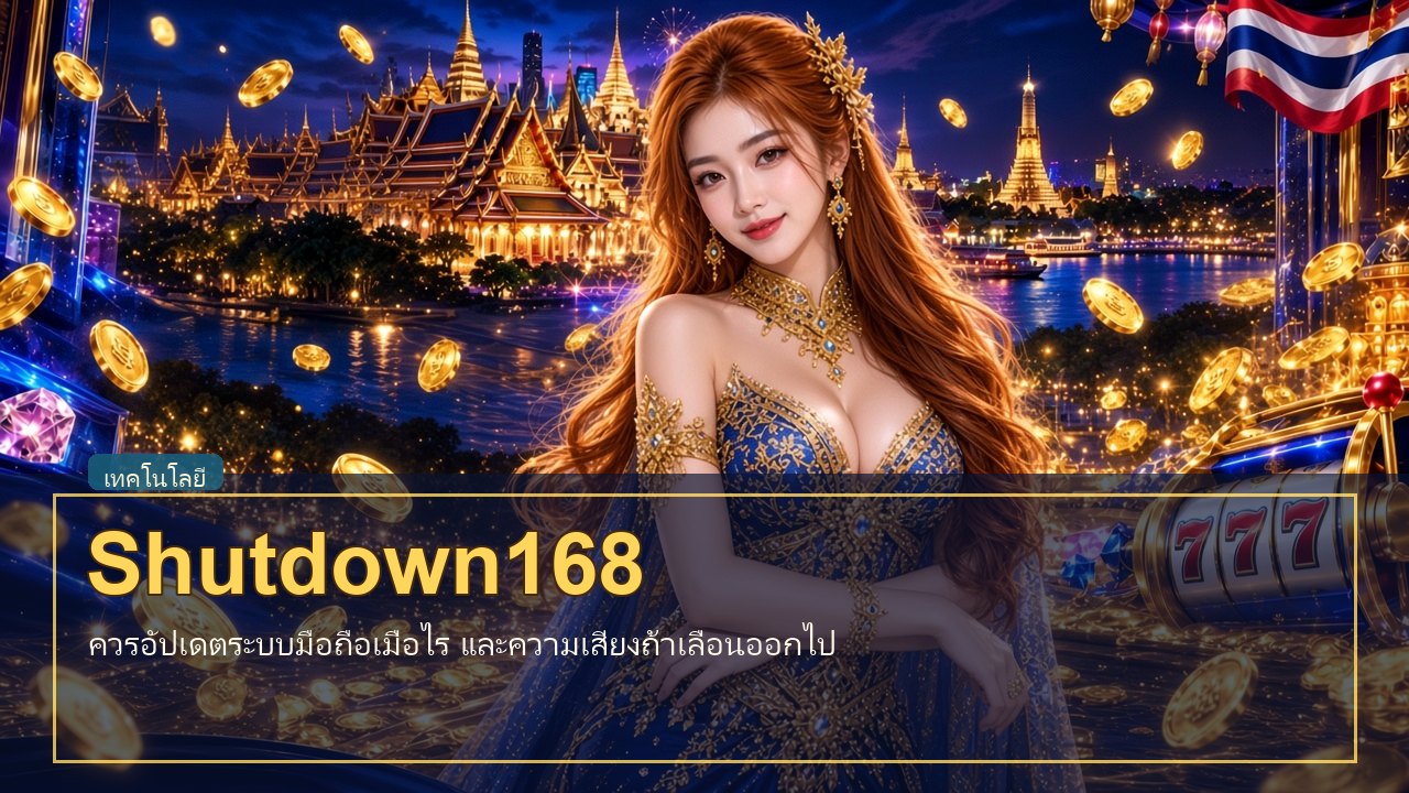 Shutdown168