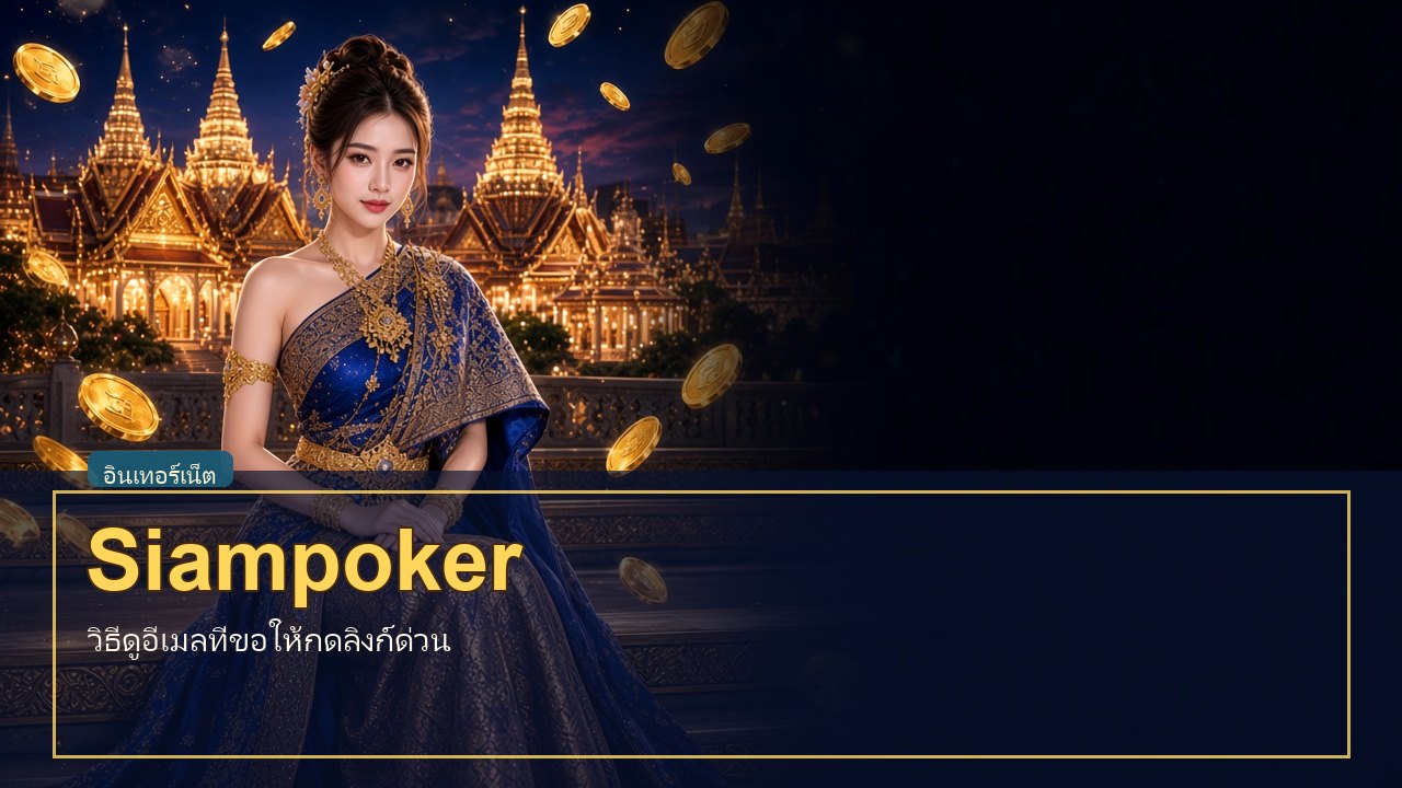 Siampoker