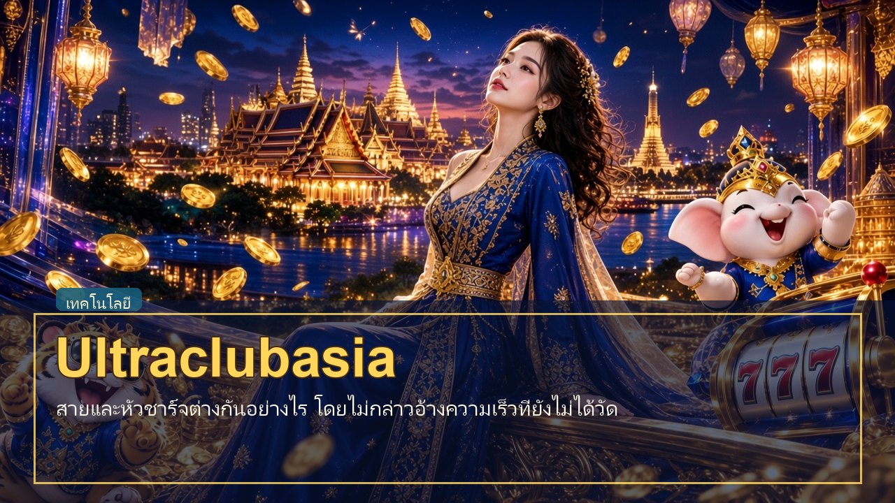 Ultraclubasia